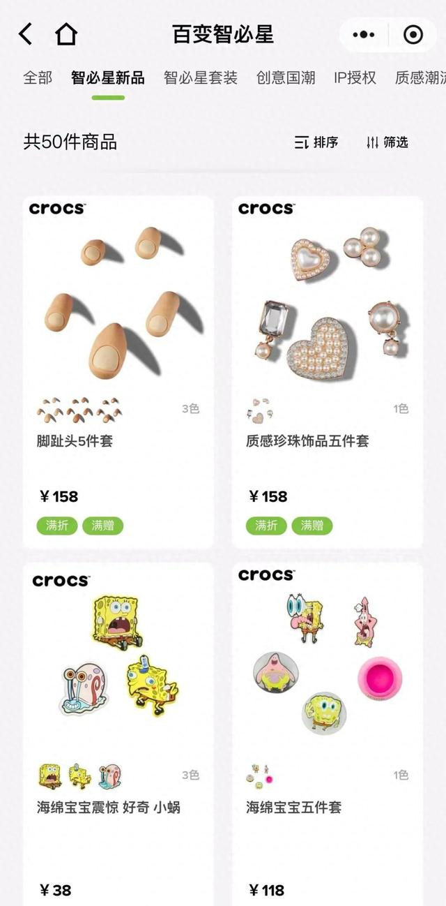 截图来源：卡骆驰官方小程序“百变智必星”