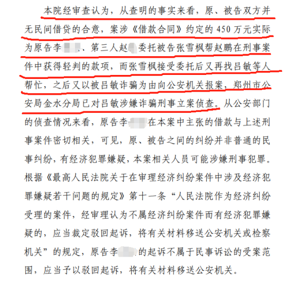 受访者供图根据《最高人民法院关于在审理经济纠纷案件中涉及经济犯罪