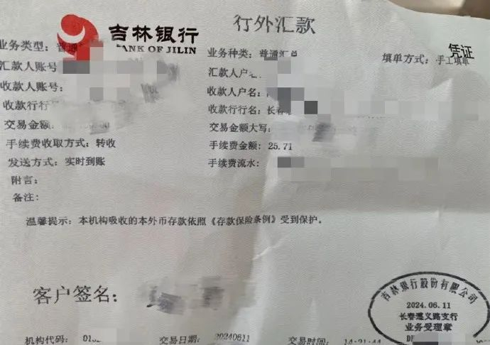 当事储户的汇款单