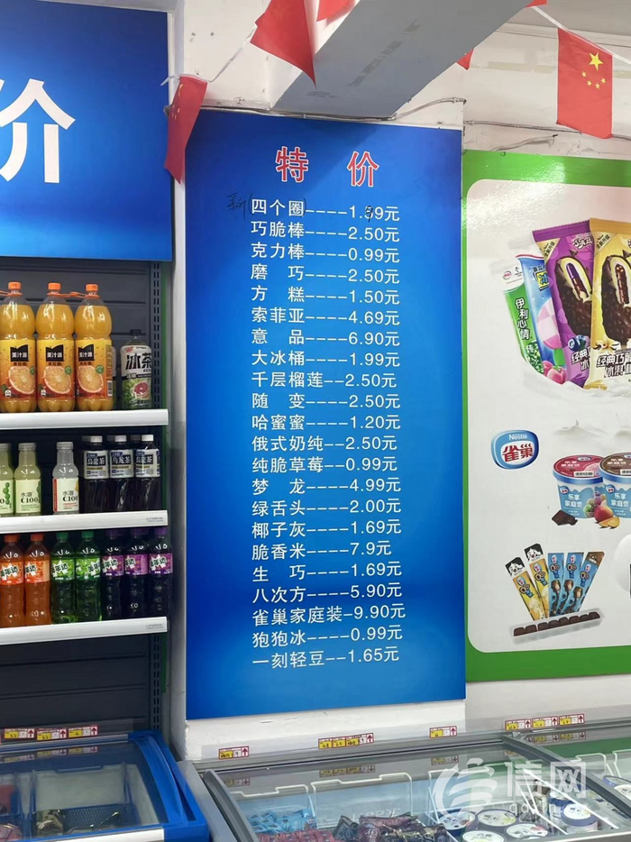 "雪糕刺客"退场冰激凌重回"5元时代" 批发商摆出"九毛九专柜"
