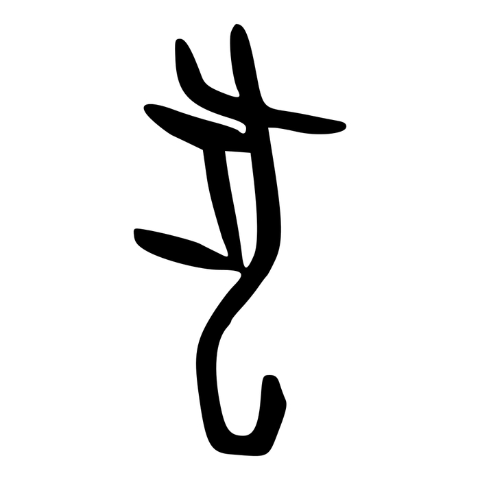 "从未见过如此标准的反犬旁"