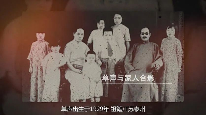 单声与家人合影。（图源：江苏档案视频截图）
