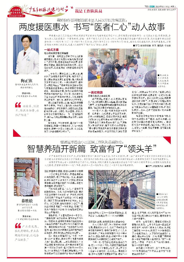 我是工作队队员│慕胜松:智慧养殖开新篇 致富有了"领头羊"