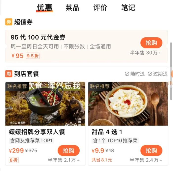 图片来源：大众点评截图