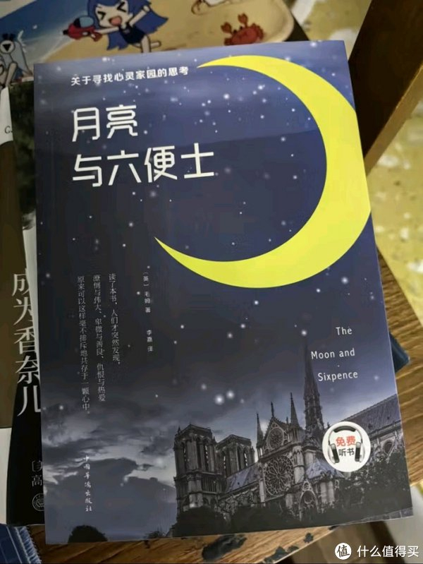 好书:月亮与六便士