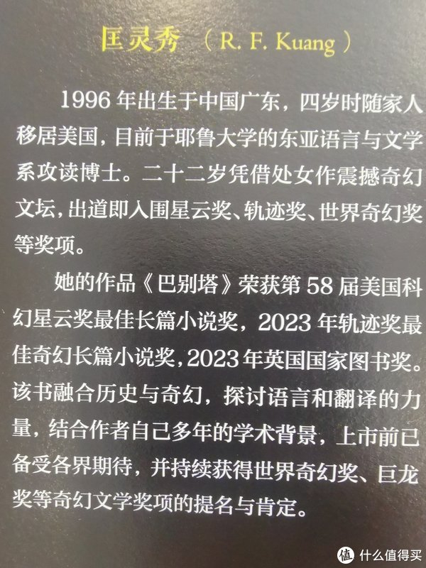 关于《巴别塔》,作者似乎不是在讲一个奇幻故事,而是成长,正义,理想