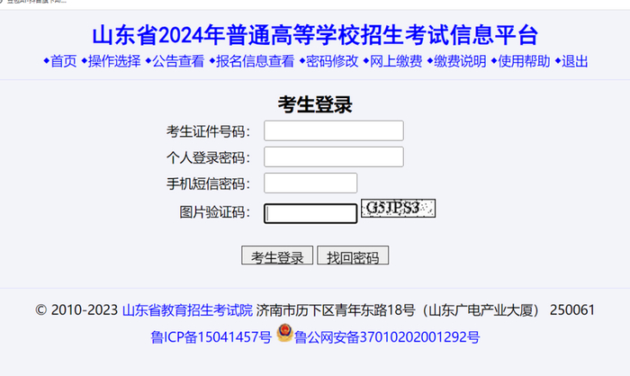 6月14日起,山东高考生模拟报志愿演练!附操作指导