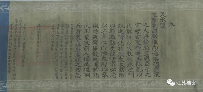 单声捐赠的圣旨。（图源：江苏档案）