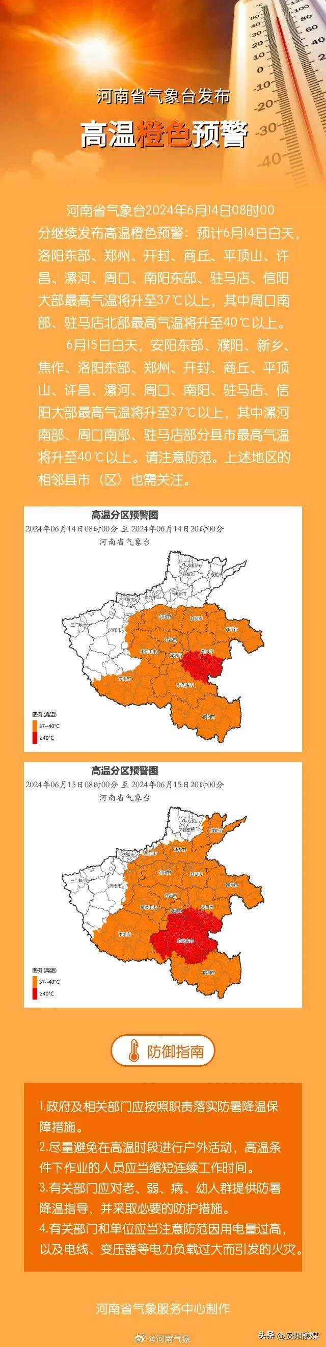 今日，河南大部有雨！高温橙色预警发布！-河南气温偏高