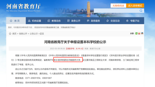 截图来源：河南省教育厅
