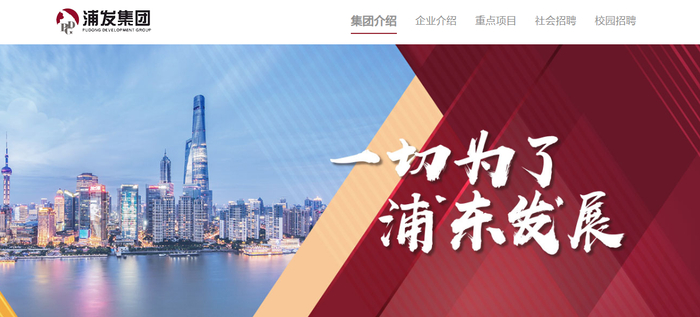 （图源浦发集团官网）