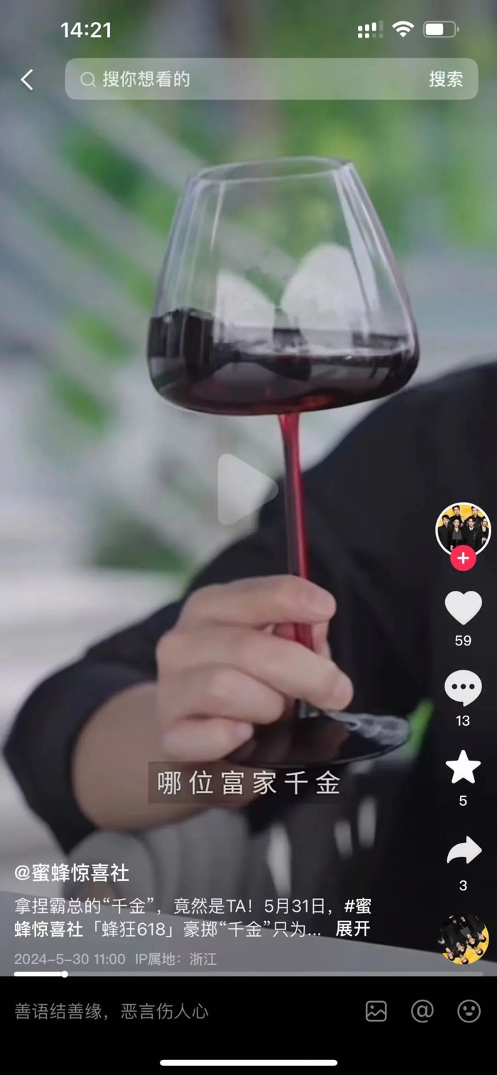 ▲来源：蜜蜂惊喜社抖音截图