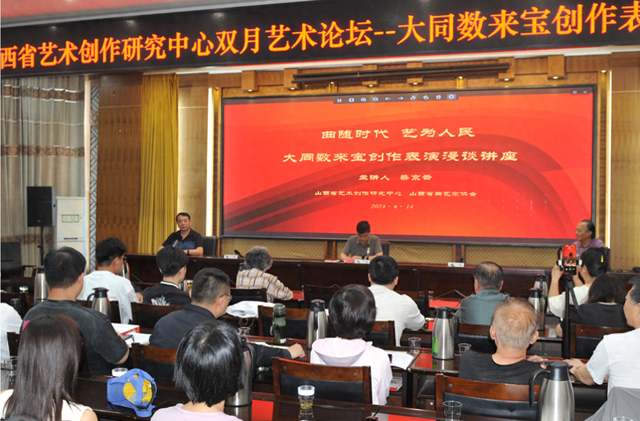 山西省艺术创作研究中心双月艺术论坛首场——大同数来宝创作表演漫谈主题讲座成功举办|数来宝|曲艺|大同_新浪新闻