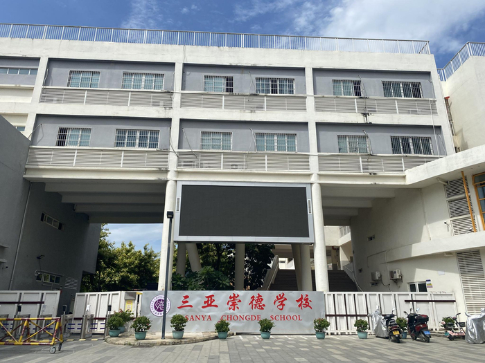 三亚崇德学校面临停止招生办学。本文图片除署名外，均为 澎湃新闻记者 谢寅宗 摄