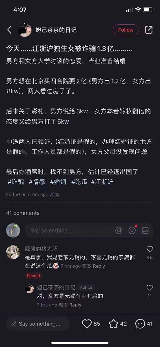 网传谣言截图