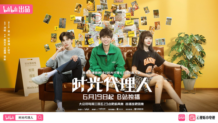原创IP同名真人剧《时光代理人》海报。
