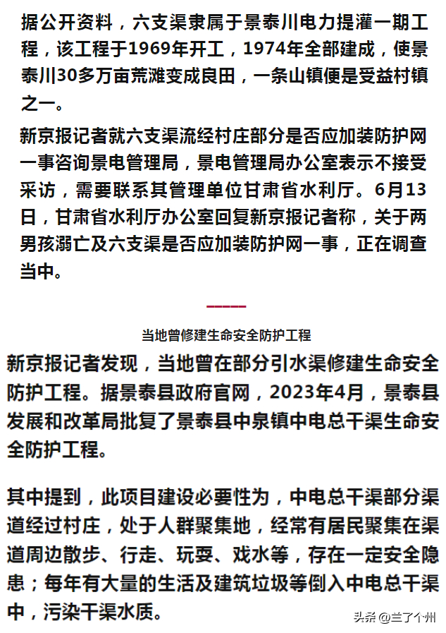 突发!甘肃两男孩在引水渠中溺亡