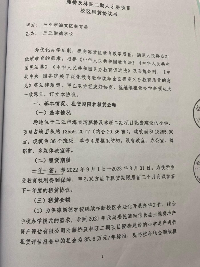 海棠区教育局与崇德学校签订一年一签的租赁协议。
