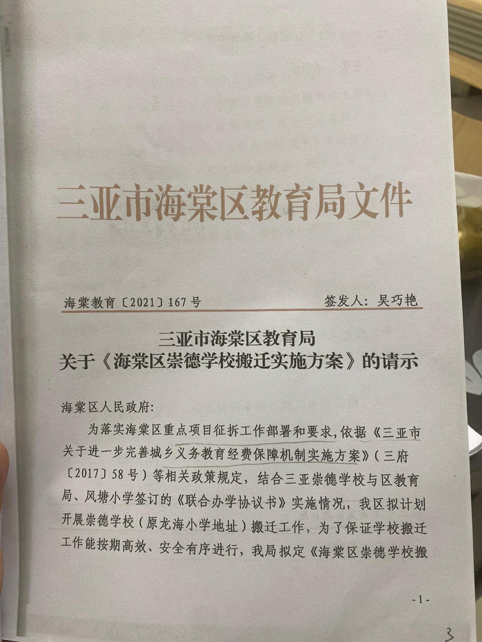 崇德学校之所以搬迁到林旺校区，源于2021年配合海棠区政府征地拆迁。