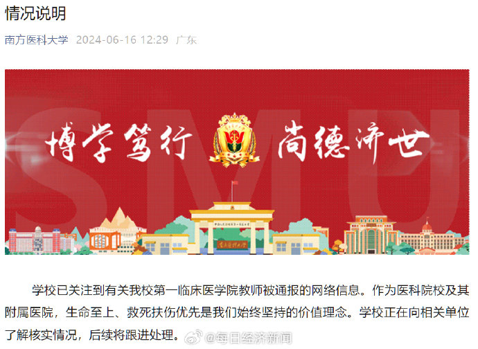 教师因救人上课迟到被扣钱？南方医科大学回应：救死扶伤优先，正在了解核实情况-教师迟到多长时间算旷工