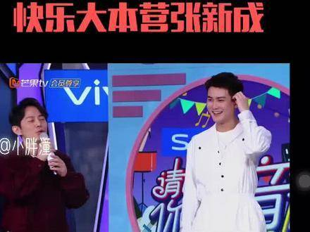 张新成快乐大本营快乐大本营