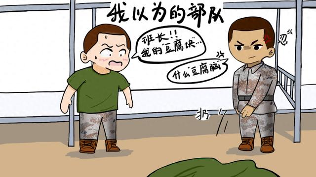 东风漫画｜我们以为的连队VS真实的连队|连队|班长|漫画_新浪新闻