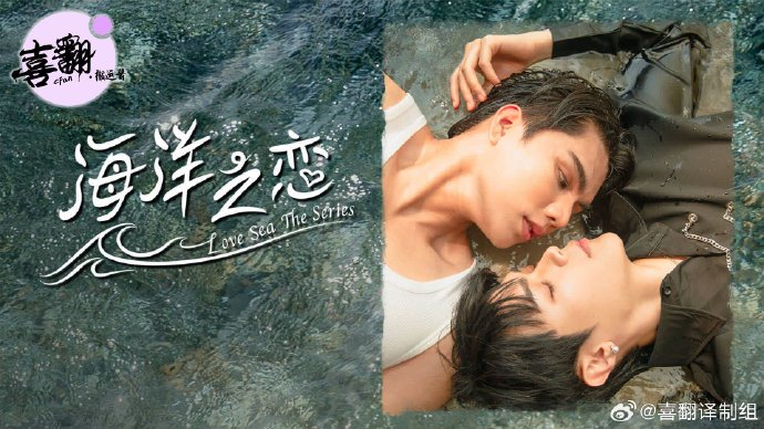 泰国BL剧《海洋之恋》第02集完整内容评论区见|海洋之恋|泰国|评论_新浪新闻
