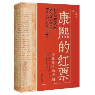 为何会派西洋传教士做钦差?康熙“红票”背后的故事|红票|康熙|传教士_新浪新闻