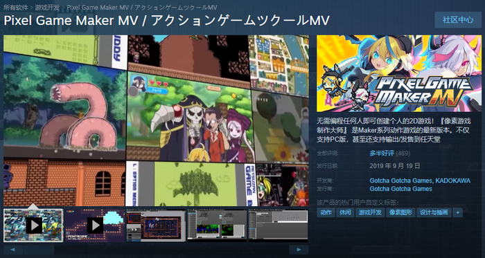 《动作游戏大师MV》，在Steam可以买到的开发软件