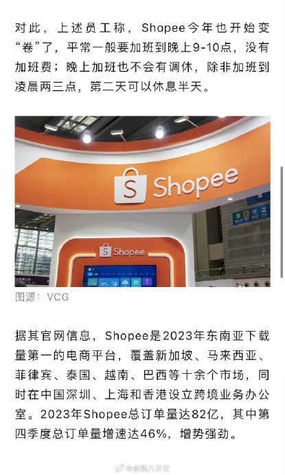 shopee今年也开始变"卷"了,平常一般要加班到晚上9-10