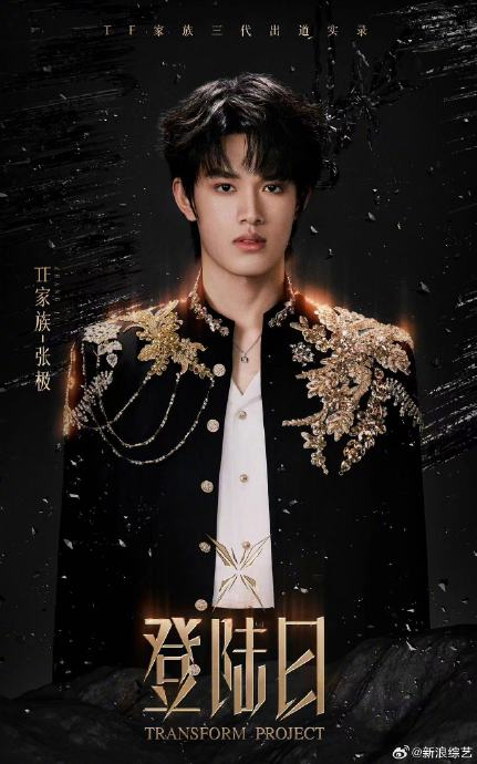 TF三代继上次的初白公式照后,又迎来了鎏金色系的公式照…|实录|琉璃|舞台|少年|热血_新浪新闻
