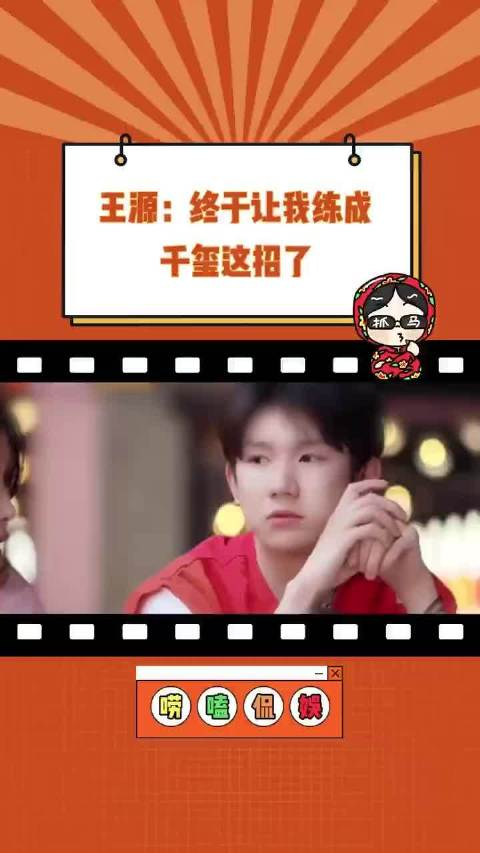 我就说似曾相识的感觉 王源 易烊千玺 王俊凯