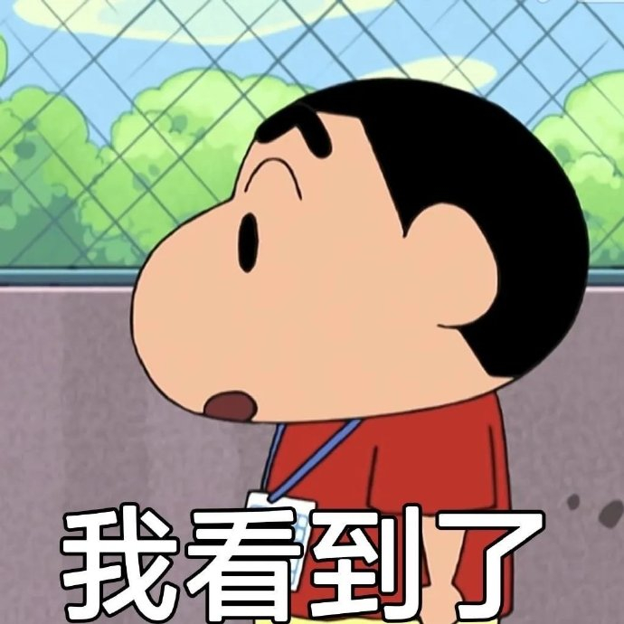 蜡笔小新表情包