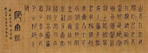 中华篆体传承人张鸿艺