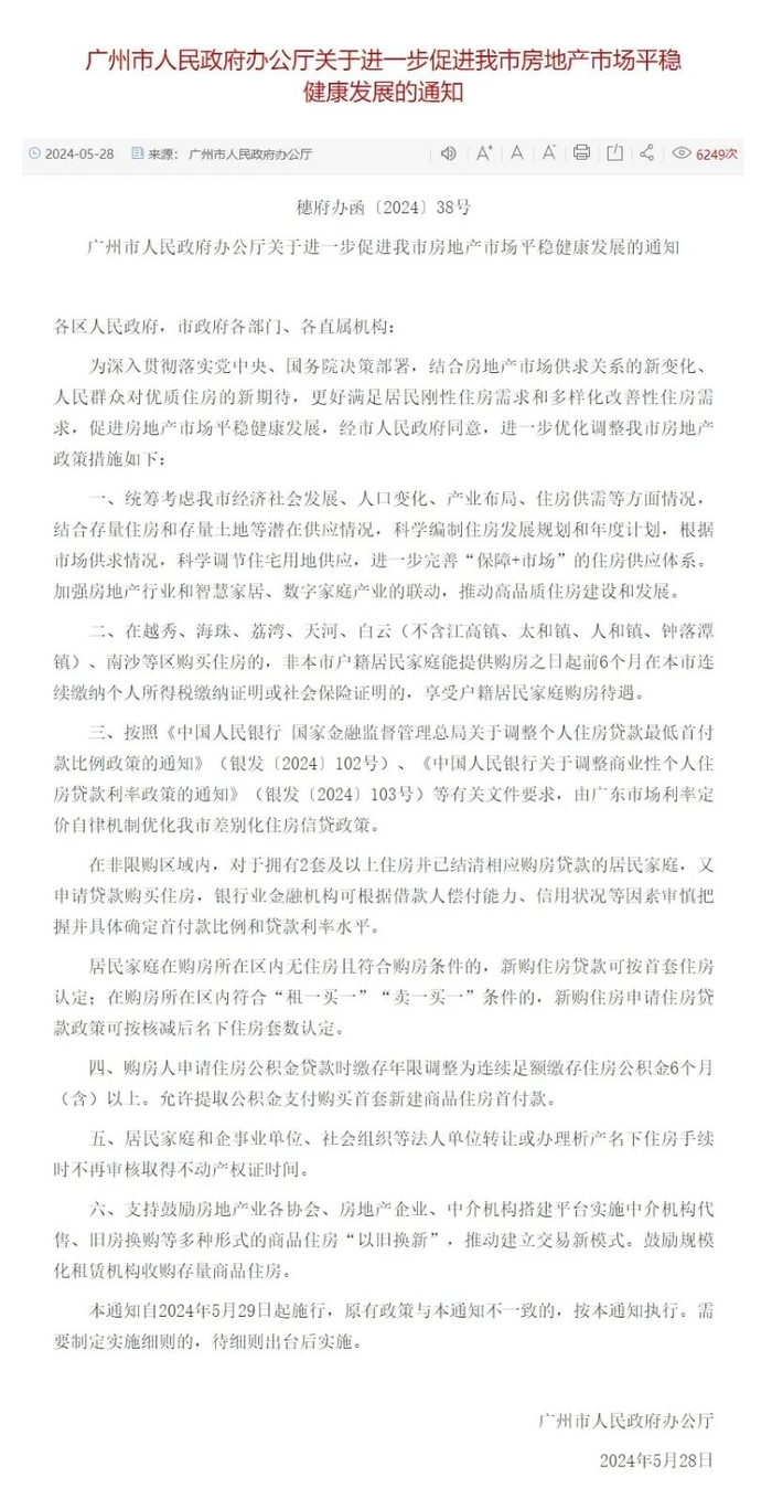 广州“最强”楼市政策落地,“想明白”的高端买家选哪?__财经头条__新浪财经