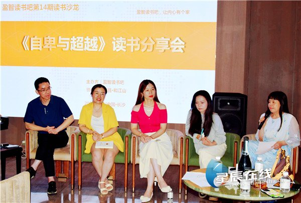 长沙书友共读心理学名著:和自卑感"交个朋友",让自己更优秀!