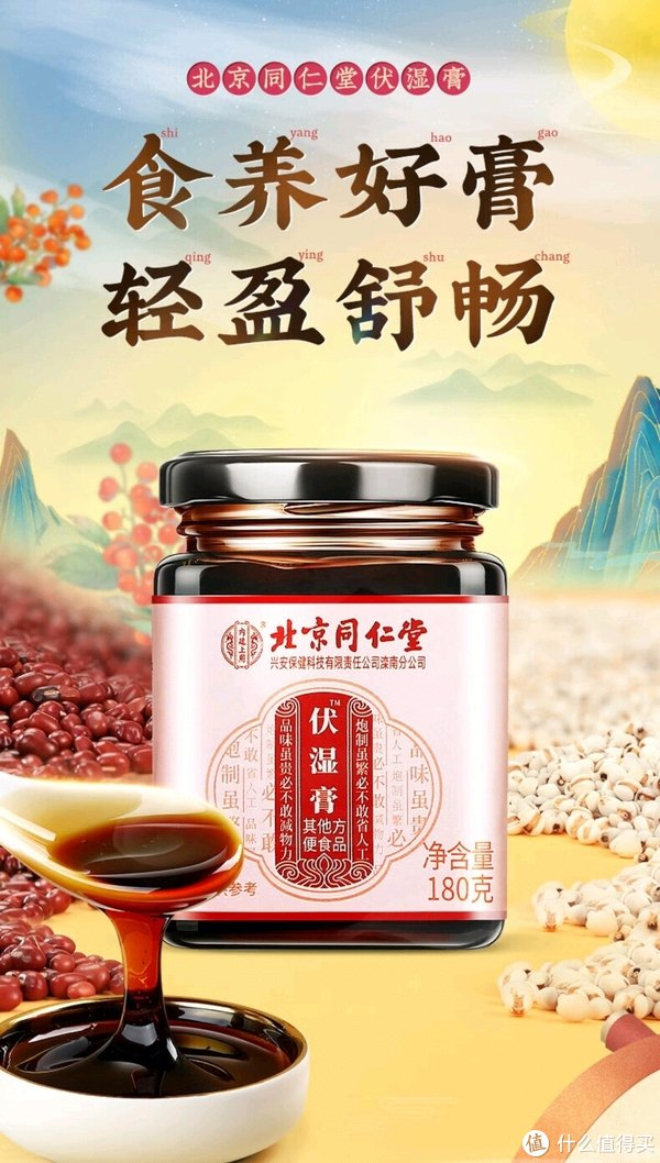 北京同仁堂伏湿膏是一种声称具有祛湿等功效的产品.个体差异较大.