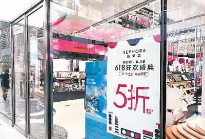 北京三里屯太古里中心，丝芙兰店内进口美妆产品琳琅满目，“618”活动海报醒目。 本报记者 孔德晨摄