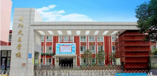 学校位于陕西省咸阳市秦都区胜利街.天王学校04彩虹学