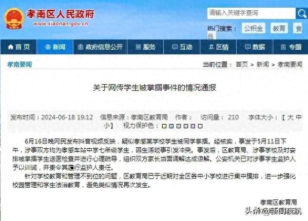 扇脸,拽头发,逼迫下跪…… 湖北孝感通报"女生被掌掴事件"