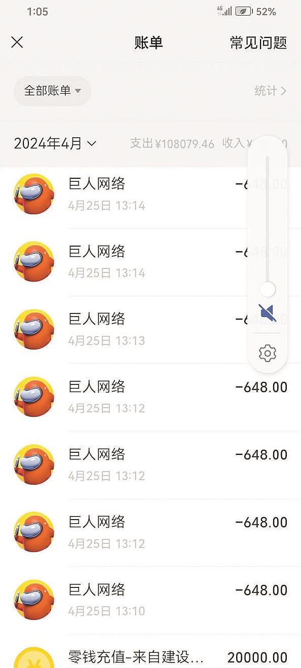             四月份部分充值记录          