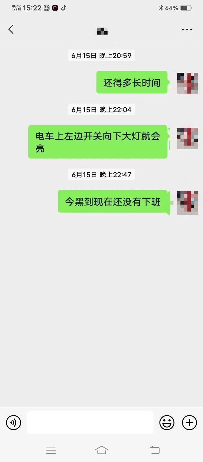 杨谷在微信询问妻子什么时候下班。 受访者供图