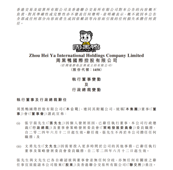 ▲图源：周黑鸭