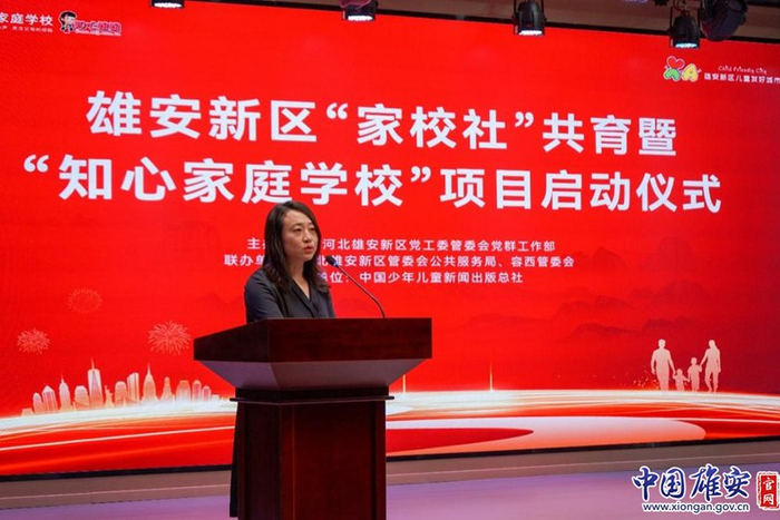 "知心家庭学校"落户河北雄安新区 助力新区"家校社"协同育人工作