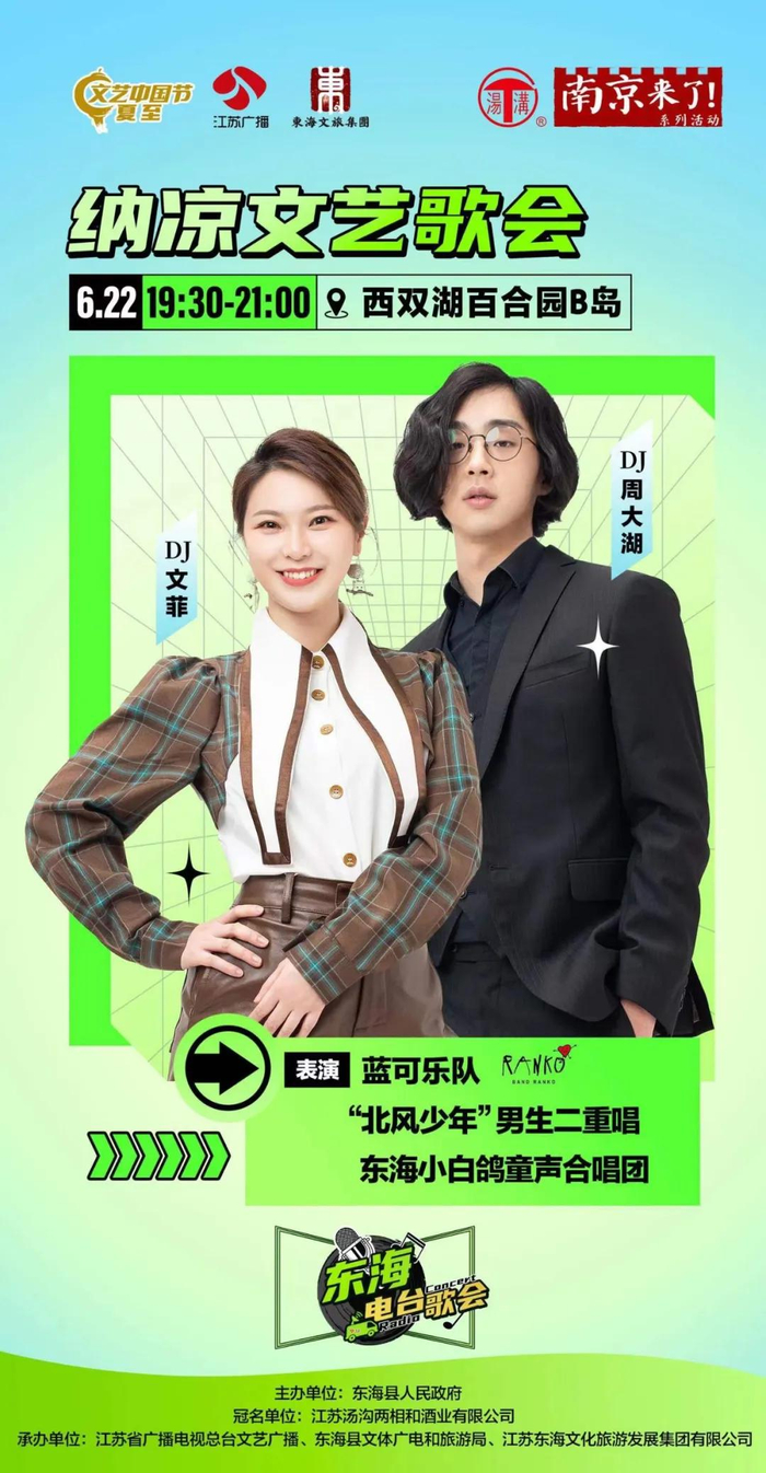 百合科研团队科研助理何满与东海文旅推荐官陈帆江苏广播主持人文岚