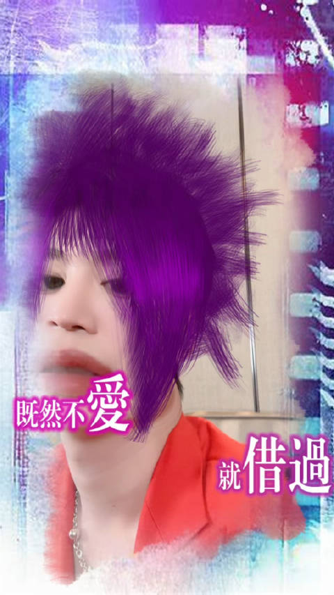 鹅家专访"专属惩罚"上线 你的"杀马特"贵族·丞丞喊你