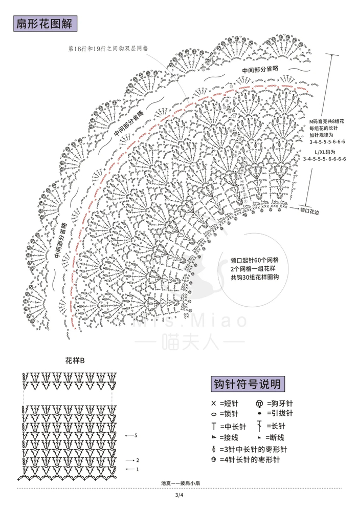 披肩式扇形花云帛套头衫,优雅有气质(附图解)