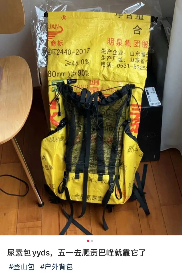 户外背包的尽头:尿素袋