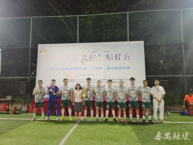 "足"够精彩!番禺化龙镇第三届"工会杯"职工五人制足球赛收官