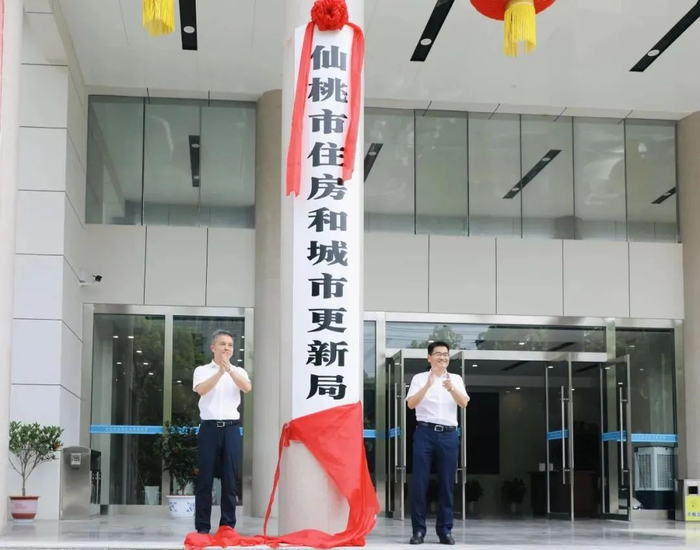 6月8日，仙桃市住房和城市更新局正式挂牌。微信公众号“仙桃日报”图